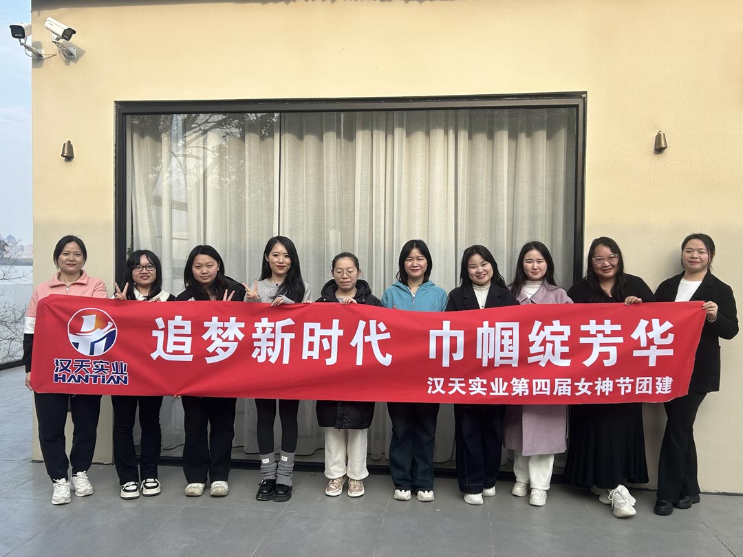 追夢(mèng)新時(shí)代 巾幗綻芳華-2025年漢天實(shí)業(yè)女神節(jié)團(tuán)建